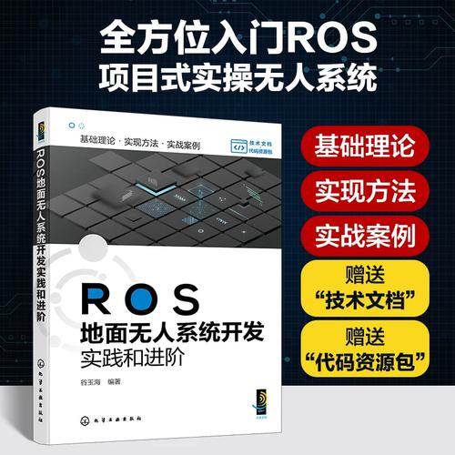 ROS地面無(wú)人系統(tǒng)開(kāi)發(fā)實(shí)踐與進(jìn)階 從原理到工程化落地